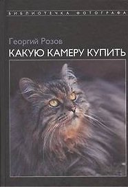 Какую камеру купить