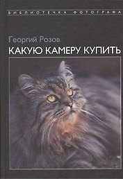 Какую камеру купить