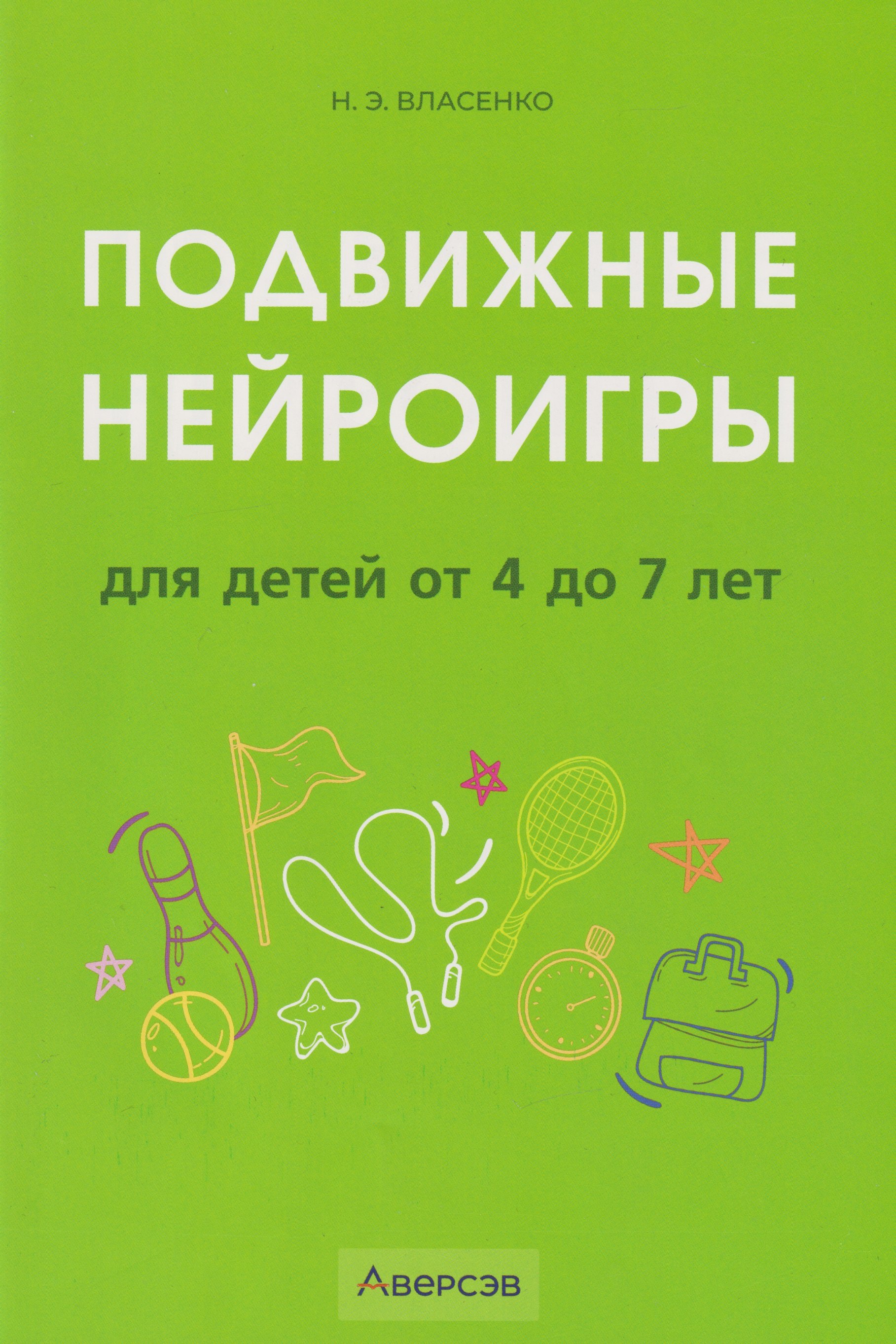 

Подвижные нейроигры для детей от 4 до 7 лет