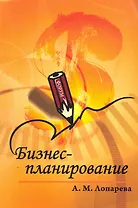 Бизнес-планирование: учебно-методический комплекс - 2-е изд.перераб. и доп -  (ГРИФ)
