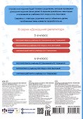 Математика. 4 класс. Разбираем трудные домашние задания. Справочное издание для родителей - 1