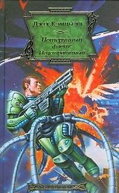 Потерянный флот: Неустрашимый