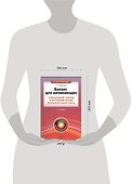 Баланс для начинающих. Уникальный подход к изучению основ бухгалтерского учета - 1