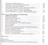 Иосиф Волоцкий - 2