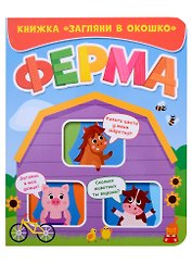 Ферма