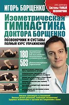Изометрическая гимнастика Позвоночник