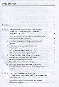 Модернизация промышленных предприятий на базе современных систем автоматизации и управления: учебное пособие - 1