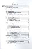 Цифровая экономика. Проблемы и возможности. Монография - 1