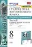 Грамматика английского языка: Сборник упражнений. 8 класс. Часть 1: К учебнику Ю. Е. Ваулиной и др. "Spotlight. Английский язык. 8 класс" (М.: Express Publishing: Просвещение) - 0