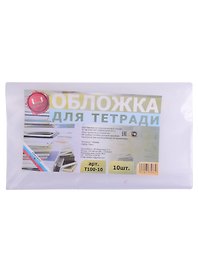 Обложки для тетрадей, 100 мкм, ПЭ, 10 штук