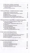История СССР. Краткий курс. Для 4 класса - 2