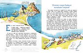 Байкал.Прозрачное чудо планеты - 1
