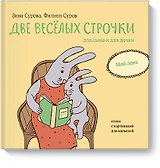 Две веселых строчки для сына и для дочки. Мой день