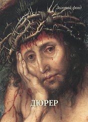 Дюрер