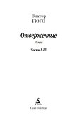 Отверженные (в 2-х книгах) - 2