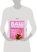 Ваш малыш. Энциклопедия здоровья - 1