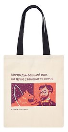 Сумка-шоппер Писатели и их питомцы Чехов и Каштанка (бежевая) (текстиль) (40х35) (СК2024-290)