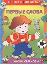 Первые слова