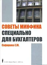 Советы Минфина специально для бухгалтеров