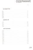 Дневник. Портреты. Книга 3. 1982-2012 года - 1