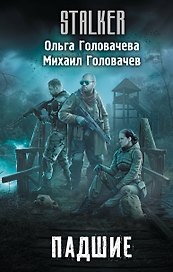 Падшие