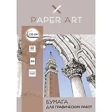 Набор бумаги для графич. работ А4 10л,Paper Art.Графика бумага мелован.150 гр/м., папка