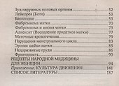 Очищение мочеполовой системы - 2