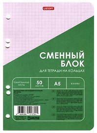 Сменный блок для тетрадей, 50 листов в клетку, сиреневый, А5, Listoff