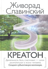 Креатон.