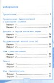 Тесты по рус. языку 2 кл.Канакина,Горецкий. ч.2. ФГОС(к новому учебнику) - 1