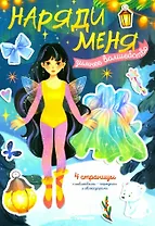 Зимнее волшебство: книжка с наклейками