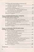 Сервисная деятельность: Учебное пособие для бакалавров - 2