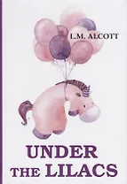 Under the Lilacs = Дом под сиренями: на английском языке