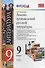 Анализ произведений русской литературы. 9 класс. 3 -е изд., перераб. - 0