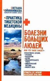 Болезни больших людей, или Что такое слизь?