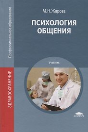 Психология общения. Учебник