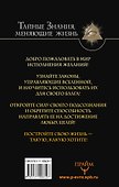 Вся методика Джона Кехо. Подсознание исполнит ваше желание! - 1