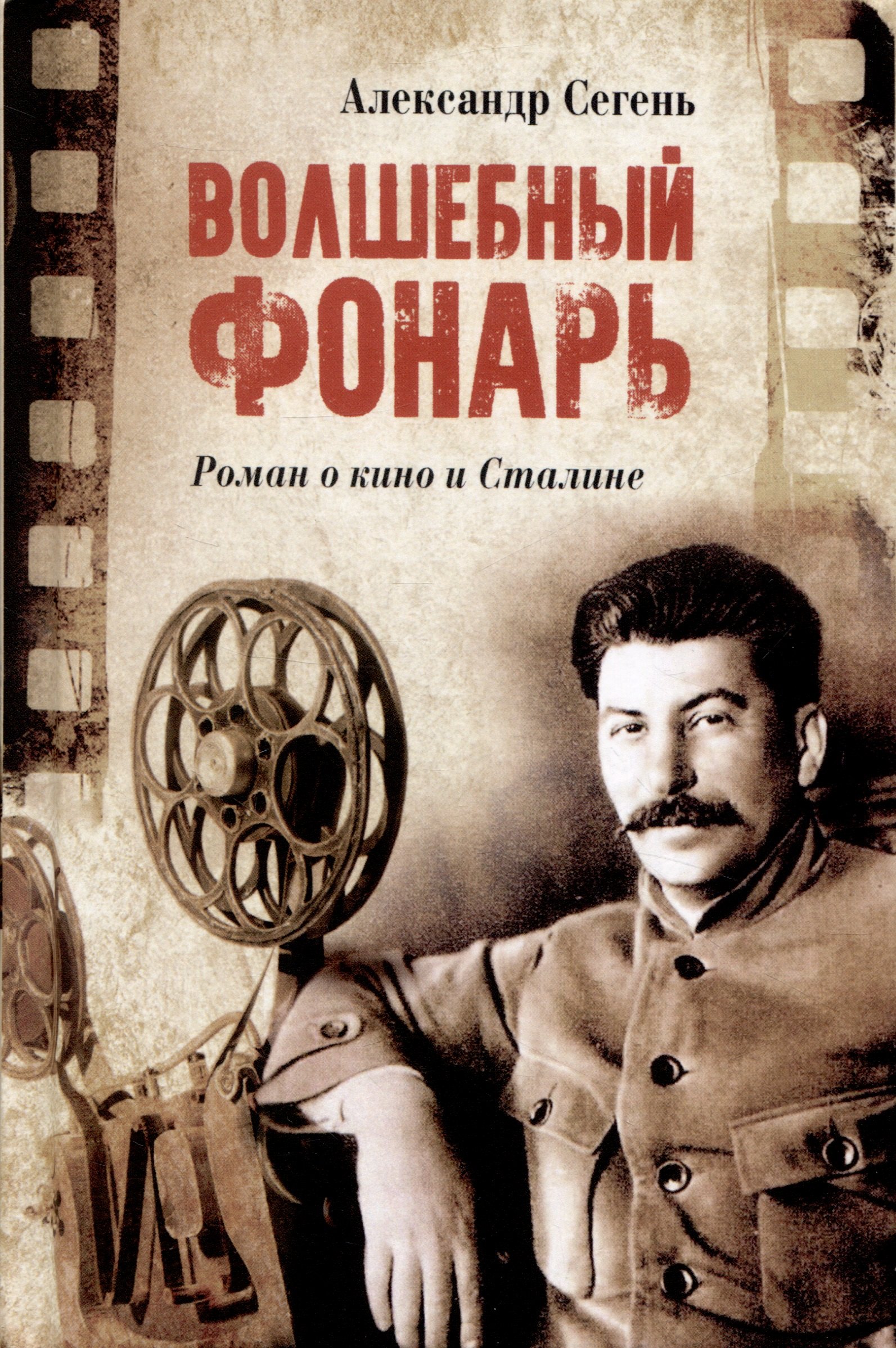

Волшебный фонарь
