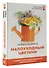 Малоуходный цветник. Особенности выращивания своими руками - 2