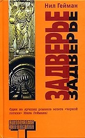 Задверье