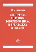 Специфика создания товарного знака и бренда ЖКХ в России - 0