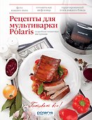 Рецепты для мультиварки Polaris - 0