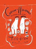 Суппон и Нэкомышка, и их мечча хорошая жизнь - 0