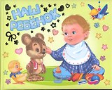 Наш ребенок. Альбом на память / Мальчик и медвежонок (горизонтальный). Головченко И. (Омега)