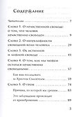Забота о душе. Покаяние и исповедь - 1