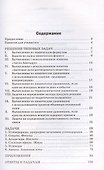 Сборник задач по органической химии. 10-11 классы - 1