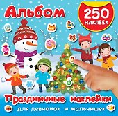Праздничные наклейки для девчонок и мальчишек - 0