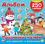 Праздничные наклейки для девчонок и мальчишек