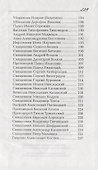 Не стоит село без праведника. Подвижники Мещовского края - 2