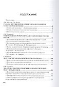 Экономическая история СССР: Очерки - 1